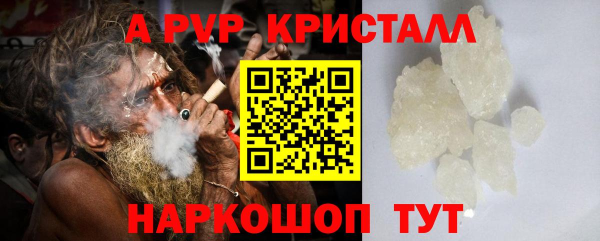 A PVP Соль Янаул
