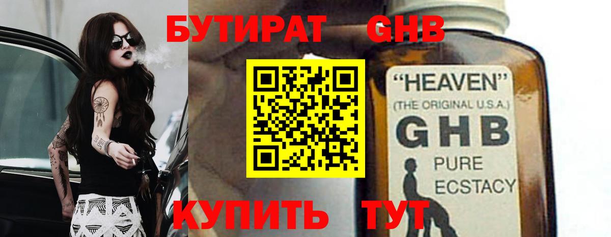 Бутират бутик Янаул