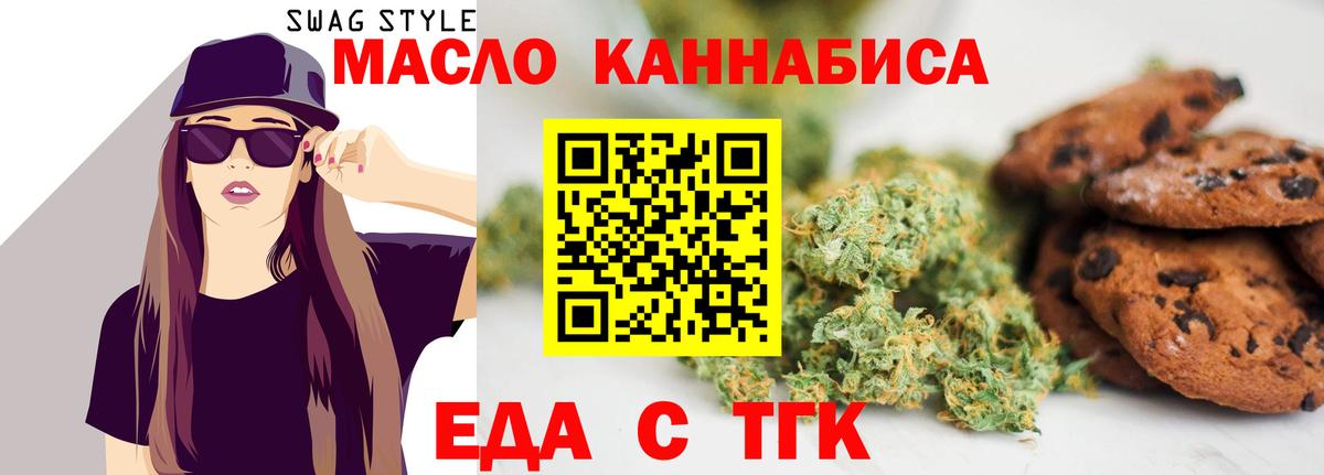 Еда ТГК конопля  Вход с VPN  Янаул 