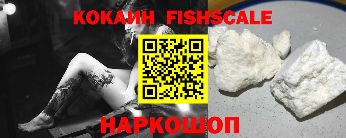 Cocaine  Cocaine Fish Scale  Вход с VPN  Янаул  COCAIN Колумбийский 