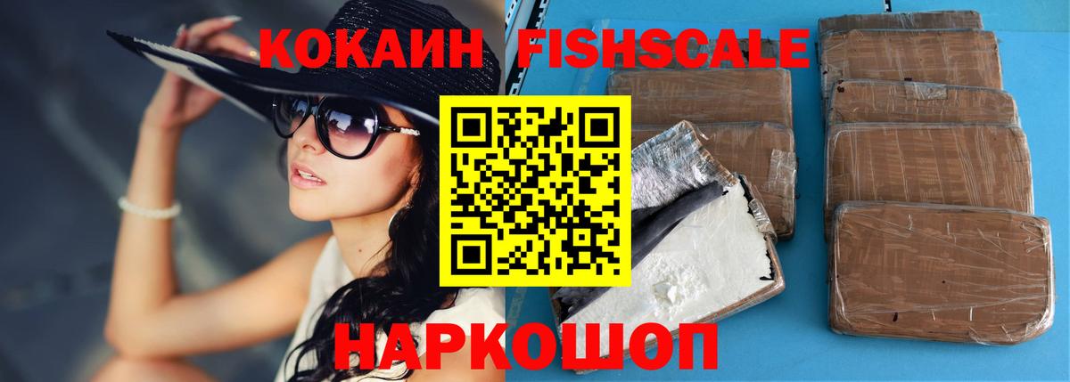 КОКАИН Fish Scale Янаул