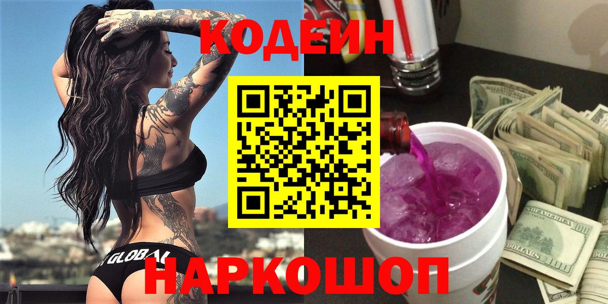 Кодеиновый сироп Lean напиток Lean (лин) Янаул