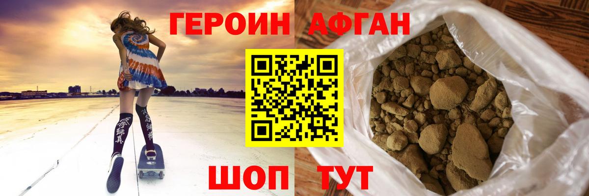 ГЕРОИН Heroin Янаул