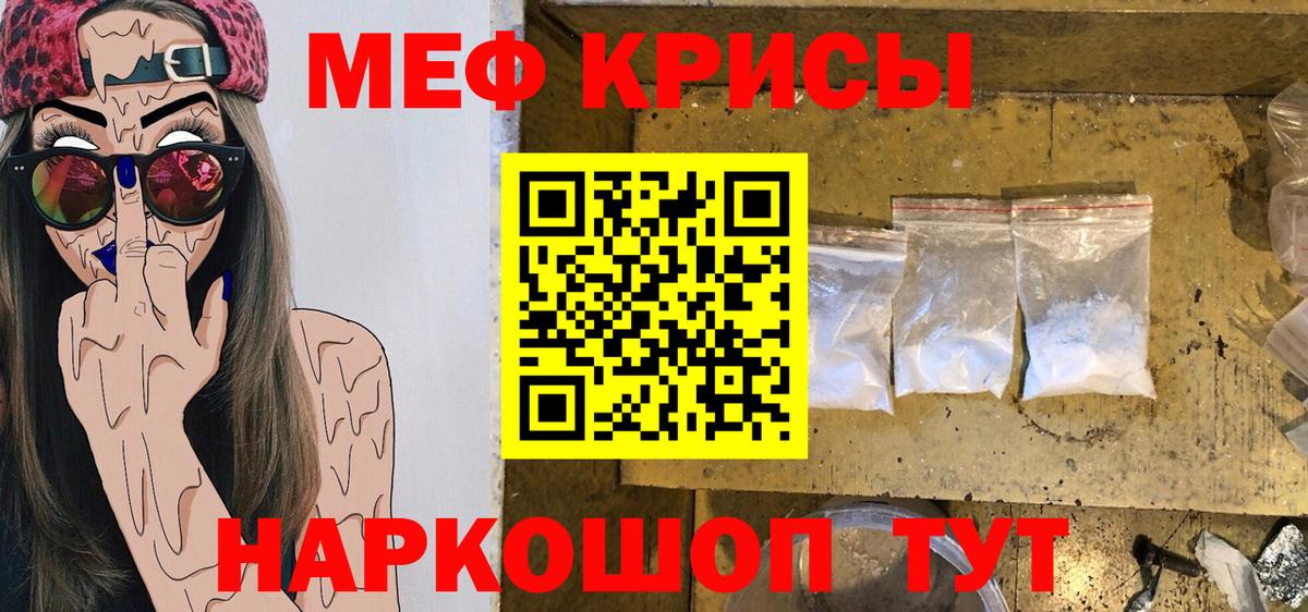 Меф мука Янаул